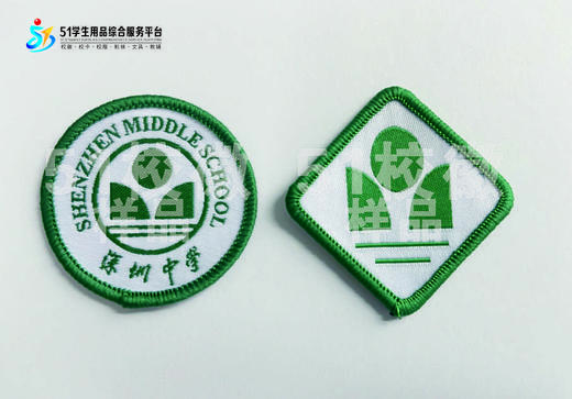 通版深圳中学圆形方形校徽校服礼服布标姓名贴章可缝烫现货现发51 商品图0