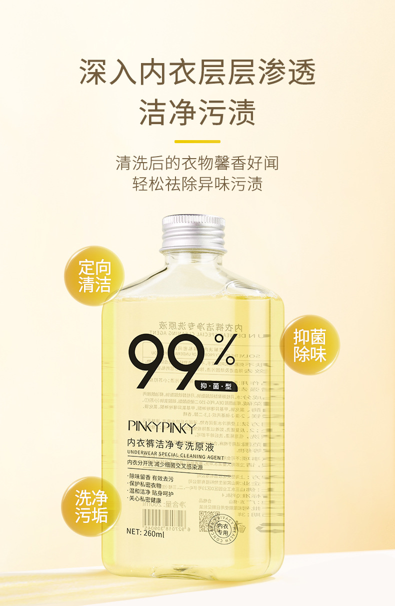 内衣裤洁净专洗原液详情_10.jpg