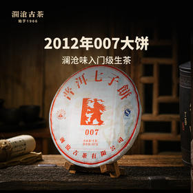 【回家之旅专享】澜沧古茶2012年007大饼普洱茶生茶生普云南七子饼老茶叶357g