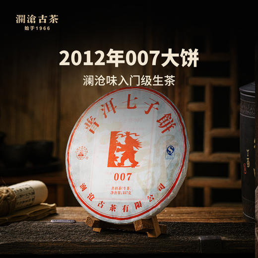 【回家之旅专享】澜沧古茶2012年007大饼普洱茶生茶生普云南七子饼老茶叶357g 商品图0