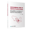 世界卫生组织成人和青少年癌痛药物治疗和放射治疗管理指南 商品缩略图0