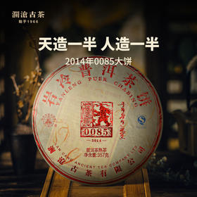 澜沧古茶2014年0085大饼景迈古树普洱茶熟茶云南七子饼茶357g