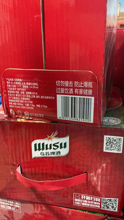 乌苏啤酒便利装620*6 商品图0