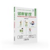 健康管理 : 蒋竞雄给中国父母的儿童保健必修课 商品缩略图0