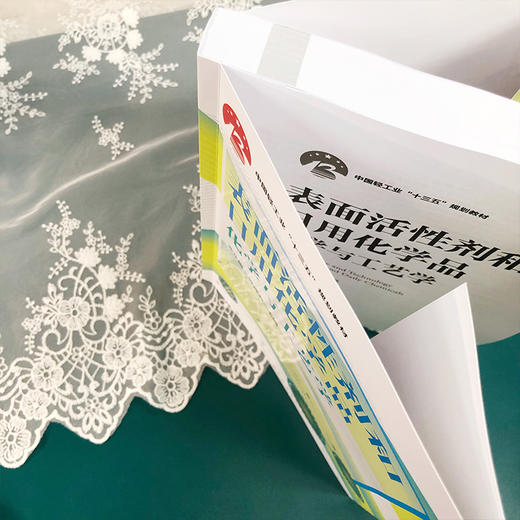 表面活性剂和日用化学品化学与工艺学 商品图4