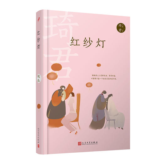 琦君文集：红纱灯（精装）3000942 商品图0