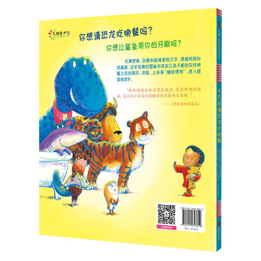 《千万别请恐龙吃晚餐》丨 给不爱睡觉的小朋友的入睡指南 商品图1