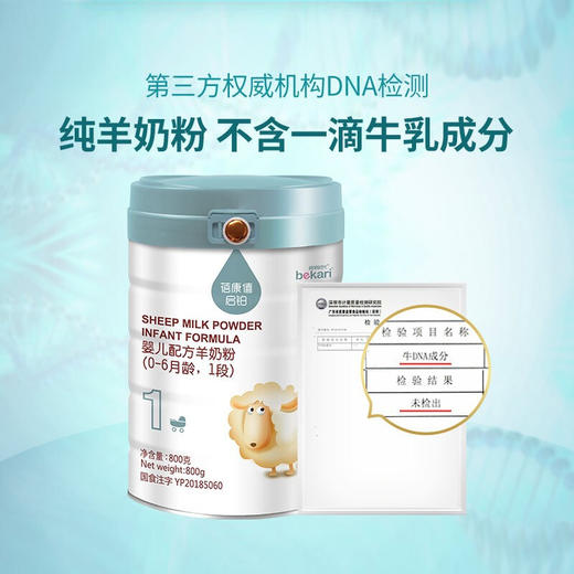 韩国进口蓓康僖启铂婴儿配方羊奶粉1段 800g 商品图2