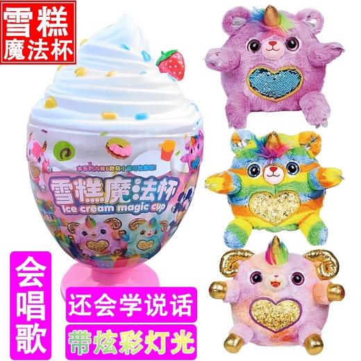 【诺拉】冰淇淋雪糕魔法杯惊喜蛋盲盒 商品图2