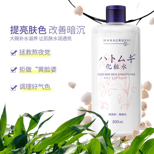 【限时折扣】花印 薏苡仁化妆水 500ml  赠送 棉柔巾+喷雾瓶+2片山茶花面膜   新老包装随机发货 商品图2