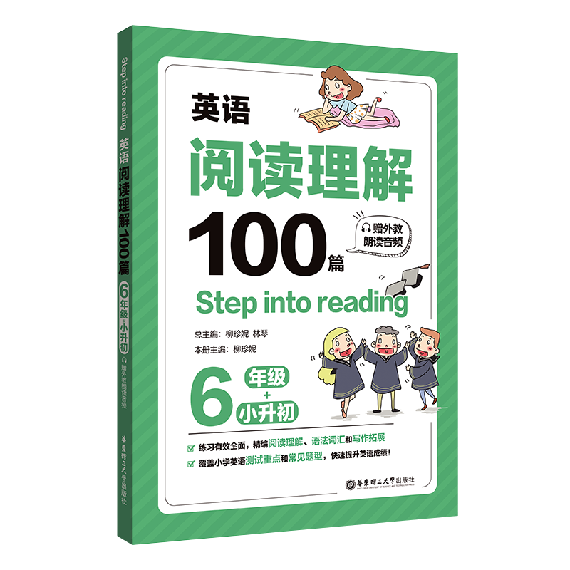 [课]Step into reading：英语阅读理解100篇（六年级+小升初）（赠外教朗读音频）