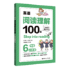 [课]Step into reading：英语阅读理解100篇（六年级+小升初）（赠外教朗读音频） 商品缩略图0