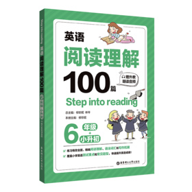 [课]Step into reading：英语阅读理解100篇（六年级+小升初）（赠外教朗读音频）