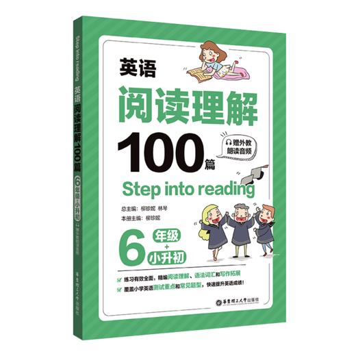 [课]Step into reading：英语阅读理解100篇（六年级+小升初）（赠外教朗读音频） 商品图0