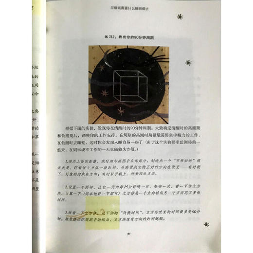 深睡眠（升级版）： 19个睡眠练习，40个克服失眠的方法，7天改善睡眠！ 商品图3