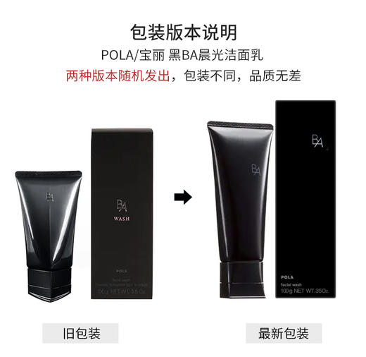 POLA/pola 宝丽 黑BA晨光洁面乳 抗糖化温和洗面奶 100g 商品图5