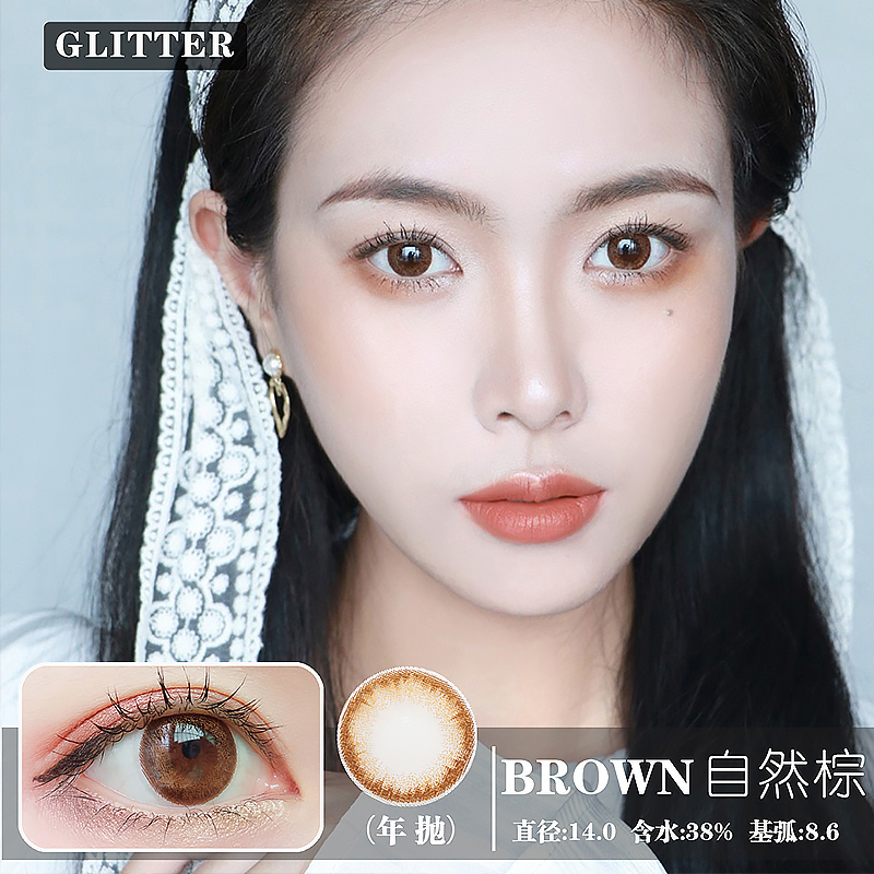 Glitter 自然棕（年抛）