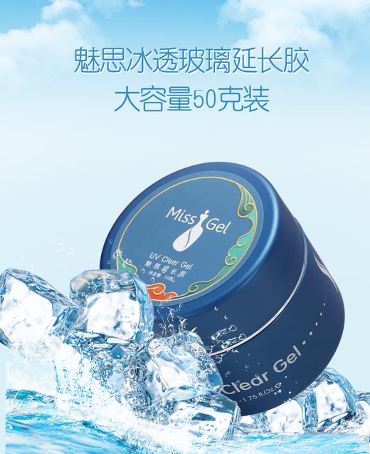 索芙娜C2/魅思冰透玻璃光疗延长胶 50克装（硬度指数高。流畅性好）9月起发黑色包装 商品图5