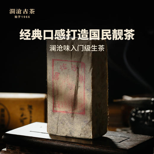 【分销专用】澜沧古茶2013年007小砖普洱茶生茶生普6年老茶云南茶叶100g 商品图1