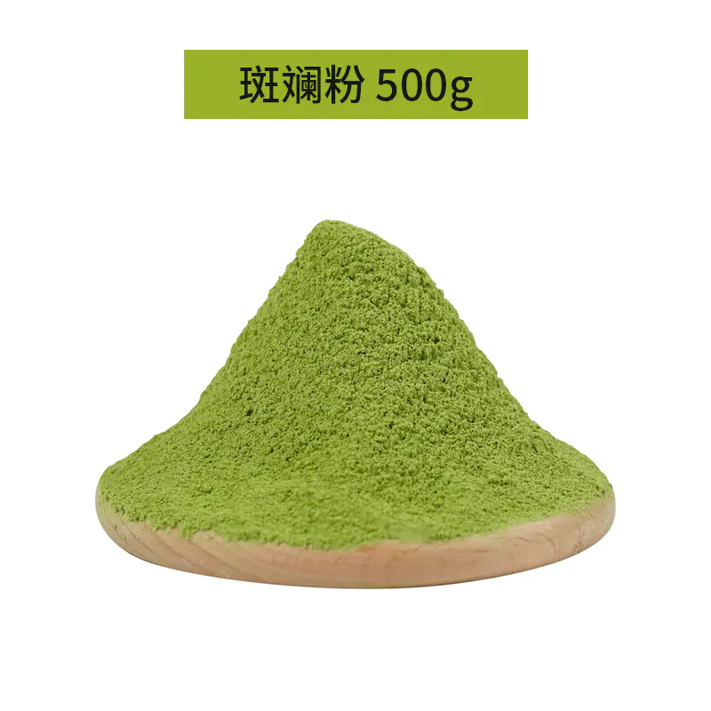 冻干斑斓粉100g新鲜斑斓叶香兰叶粉做千层椰汁卷蛋糕的苗凉粉包邮