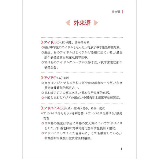 【日语高考】日语新课标高考必备词汇释义手册 商品图4