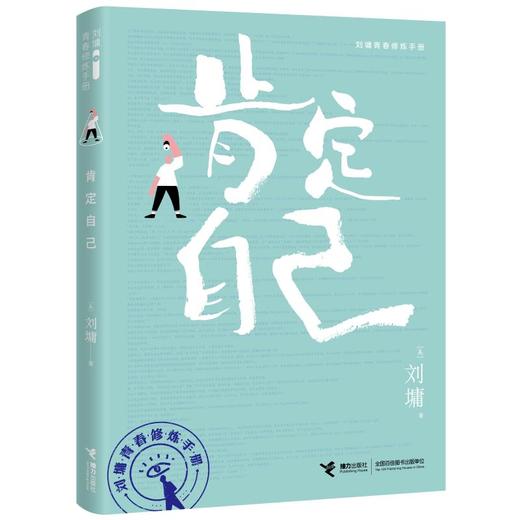 肯定自己 商品图0