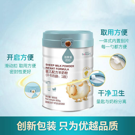 韩国进口蓓康僖启铂婴儿配方羊奶粉1段 800g 商品图4