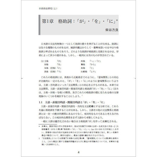 日语语法研究（上） 商品图2
