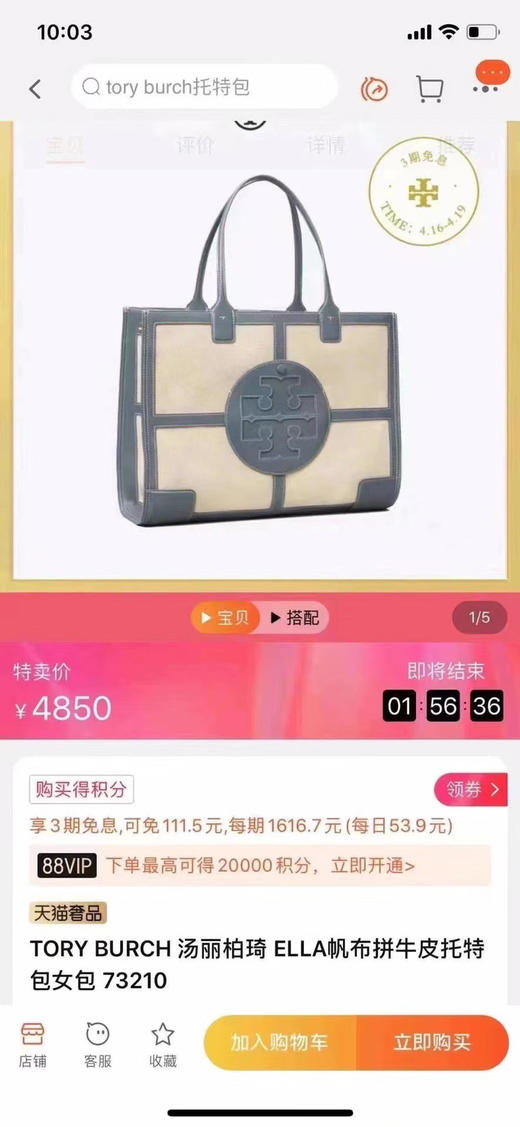 小舍得宋佳同款雾霾蓝色，TB专柜大号Ella托特包独家地板价，¥2650直邮，帆布拼皮 商品图8