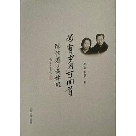 为有岁月可回首 陈信泰与黄锦凤
