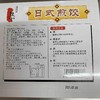 日式煎饺200g  10粒 商品缩略图1