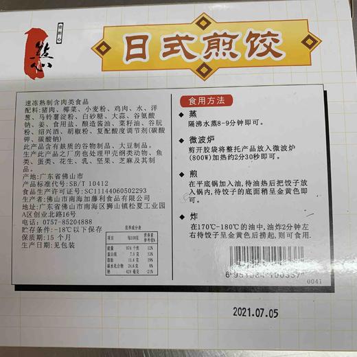 日式煎饺200g  10粒 商品图1