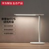 华为智选 欧普智能读写台灯2S 国AA护眼无蓝光防眩光CQC学习台灯 读写学生阅读床头卧室折叠语音控制台灯商用 商品缩略图0