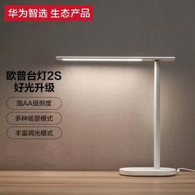 华为智选 欧普智能读写台灯2S 国AA护眼无蓝光防眩光CQC学习台灯 读写学生阅读床头卧室折叠语音控制台灯商用