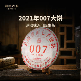 澜沧古茶2021年007普洱茶生茶生普古树老树云南七子饼茶357g