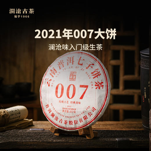 澜沧古茶2021年007普洱茶生茶生普古树老树云南七子饼茶357g 商品图0