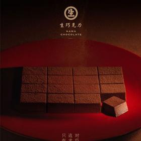 生巧.更新鲜的巧克力（总部）