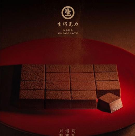 生巧.更新鲜的巧克力（总部） 商品图0