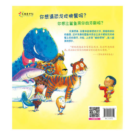《千万别请恐龙吃晚餐》丨 给不爱睡觉的小朋友的入睡指南 商品图3