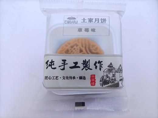 巴蕊草莓味月饼80g*10 商品图0