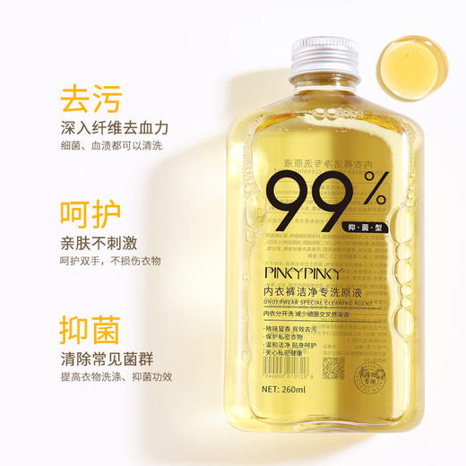 【呵护“内”在美！内衣裤专用洗衣液】99%有效yi菌，私密无忧！15秒祛除异味污渍，告别内裤姨妈残留，温和亲肤护衣护手，除螨小苏打洗衣液持久留香 商品图5