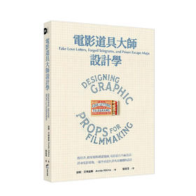 電影道具大師設計學  一窺平面道具非凡而細緻的設計 港台原版電影實務製作工藝影視幕後