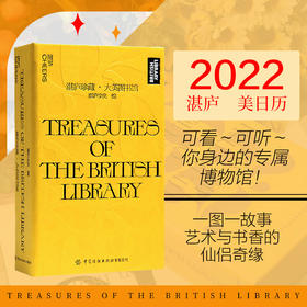 2022湛庐珍藏历 大英图书馆 湛庐文化日历 2022年日历 摆件小日历故宫日历创意礼品艺术鉴赏