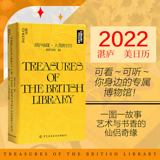 2022湛庐珍藏历 大英图书馆 湛庐文化日历 2022年日历 摆件小日历故宫日历创意礼品艺术鉴赏 商品图0