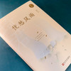 琦君文集：忧愁风雨（精装）3000939 商品缩略图2