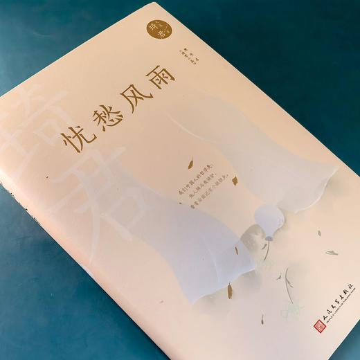 琦君文集：忧愁风雨（精装）3000939 商品图2