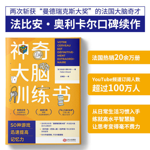 【迎新季9.9/册】《神奇大脑训练书》 风靡欧美的记忆力科学学习法   学习不仅靠努力  更要有方法 商品图2