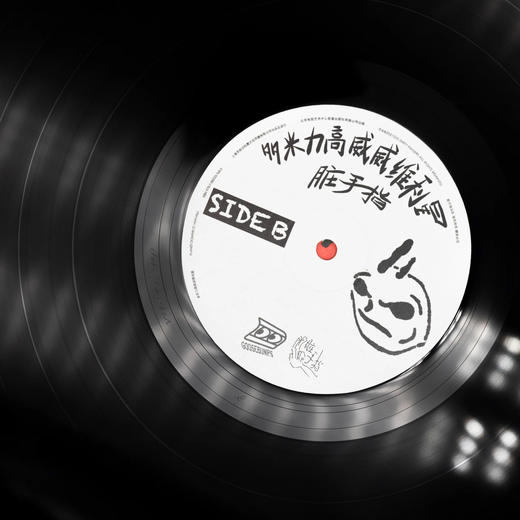 脏手指 -《多米力高威威利星》黑胶（含版画） 商品图3