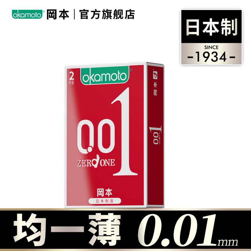 【冈本·日本制】冈本001/002全系列水性聚氨酯避孕套