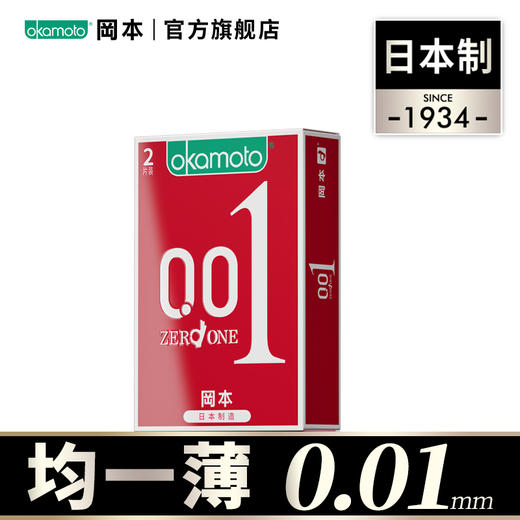 【冈本·日本制】真正的0.01-冈本001/002全系列水性聚氨酯避孕套 商品图1